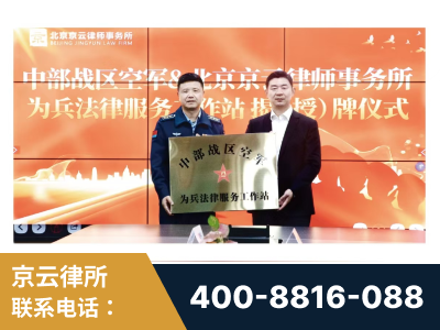 龙岩-北京京云律师事务所与《北京晚报》达成战略合作